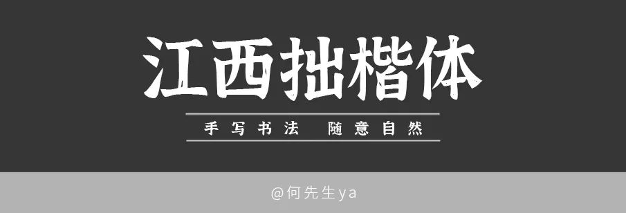 免费商用字体，放心下载不会侵权