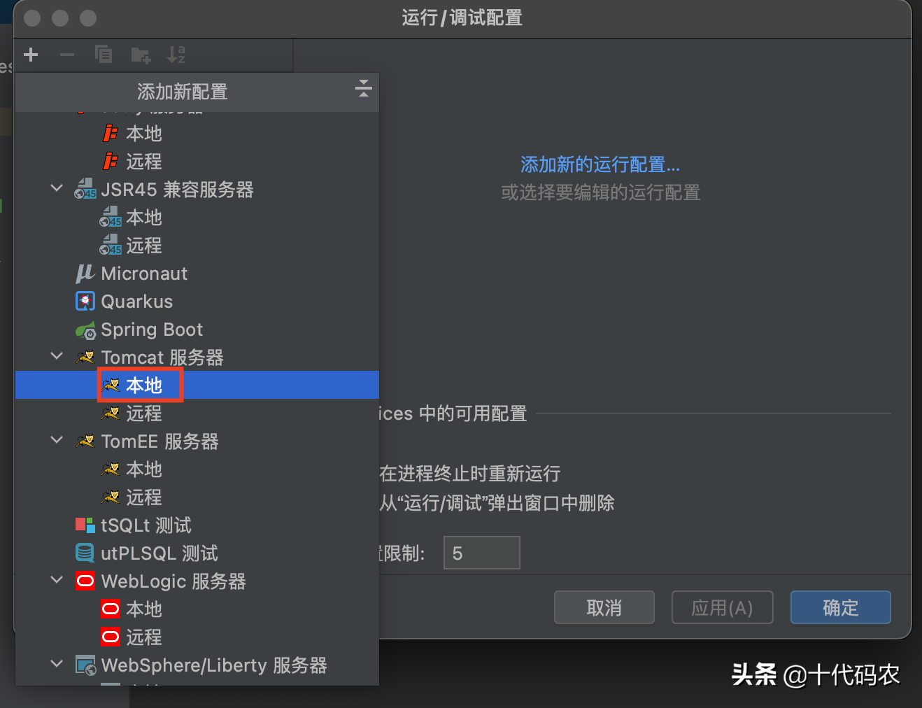 Java编程：IntelliJ IDEA配置tomcat