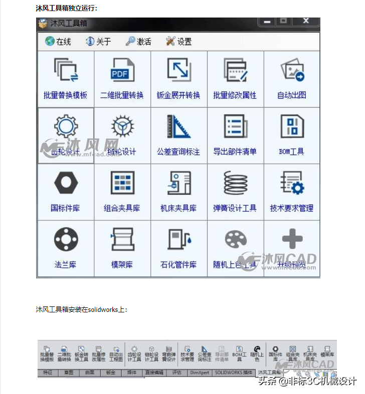 Solidworks-主流第三方插件