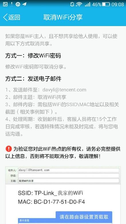 最新版手机QQ自动共享WiFi密码 手把手教你取消不过真麻烦！