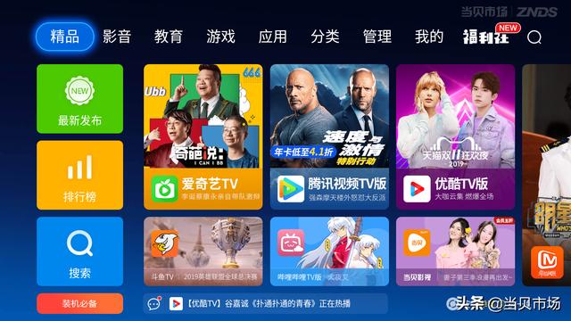 智能电视软件排行 2019年智能电视装什么软件合适？人气软件分享