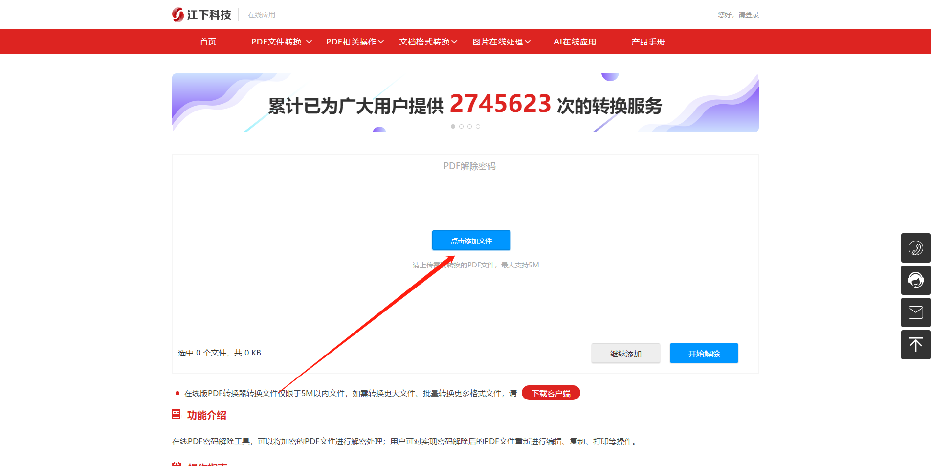 去除密码！怎样在线解除PDF文档中的密码？
