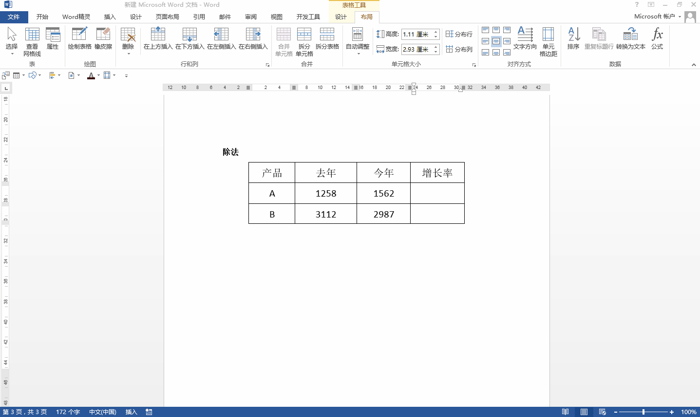 Word中也可以进行公式计算，基本运算学会这些足够了