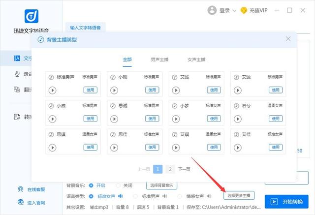 如何将文字转成人声语音？教你三步搞定，21种主播声音任意选