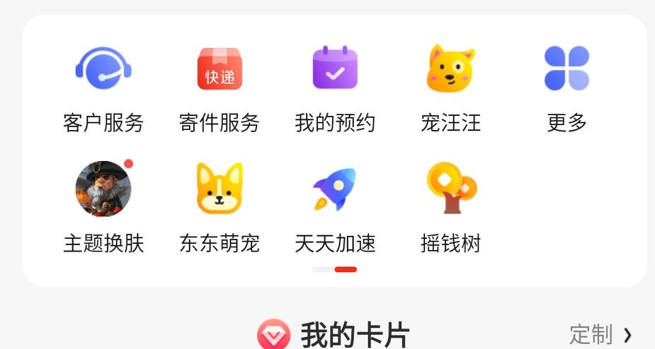 关于京东价保的使用(福利人人都有哦)
