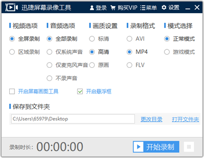 电脑录屏录声音怎么录？迅捷屏幕录像工具声画同步