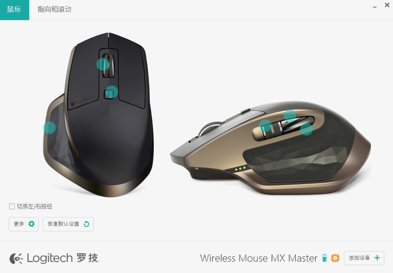 大师印记，无所不在——罗技MX MASTER到手印象