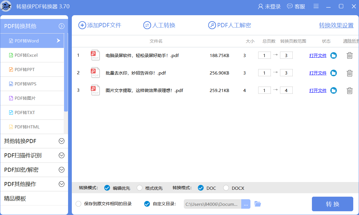 如何转换pdf格式，职场必备