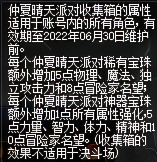 DNF：盛夏泳装party即将开始，各类道具有你想要的吗？