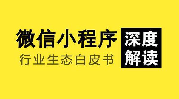 微信小程序是什么，有什么用，有什么优势？