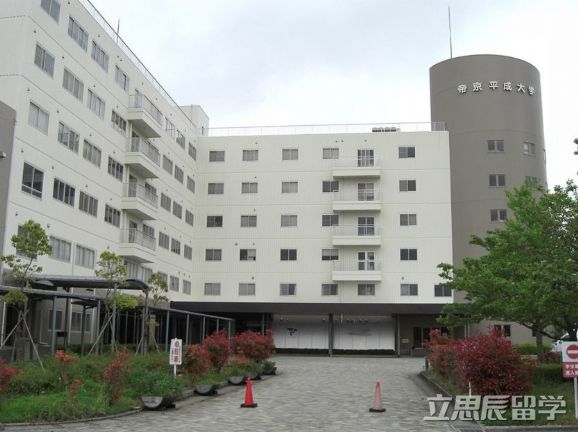 在中国就能申请的日本大学——帝京平成大学等你来撩
