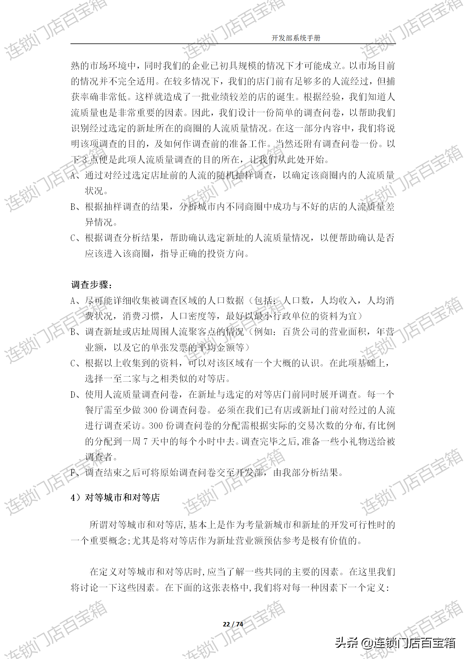 连锁开发系统，千店不是梦