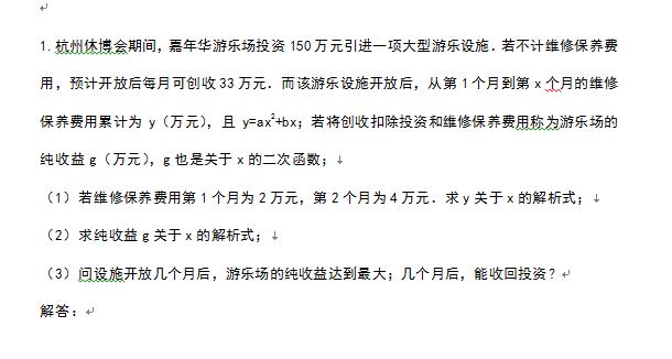 二次函数应用之最大值、最小值问题