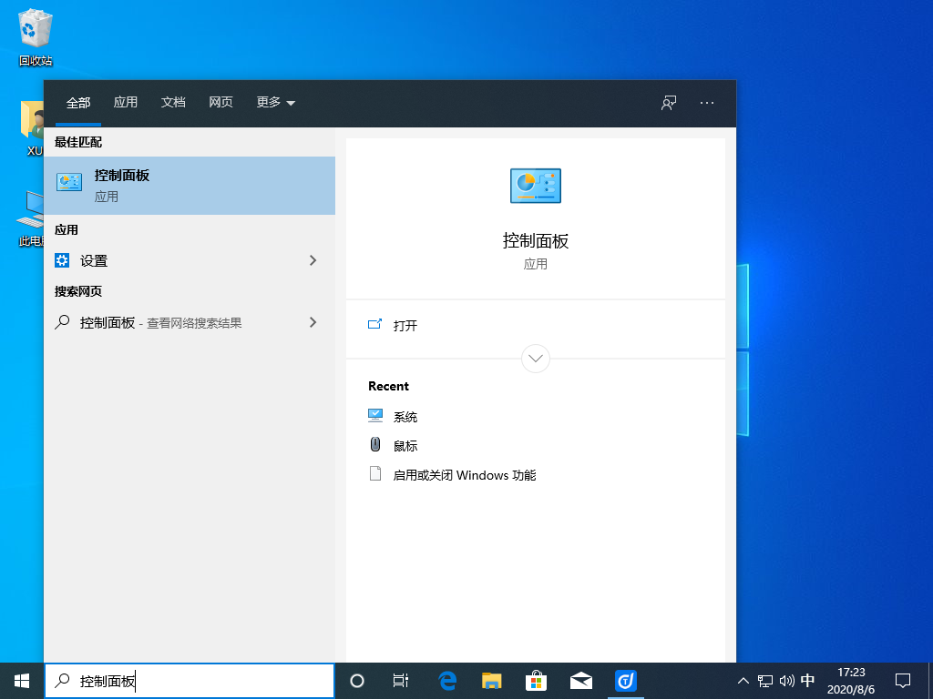 win10控制面板在哪？打开win10控制面板方法