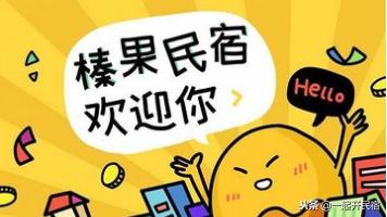 民宿房东必须用好的几个民宿APP，你知道几个？