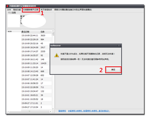 iphone微信聊天记录删除了怎么恢复技巧介绍