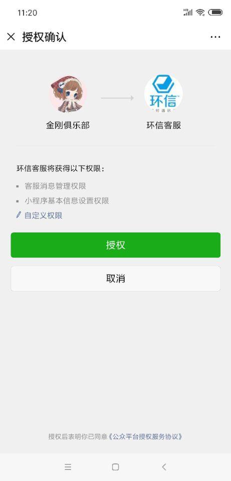 第三方平台授权集成小程序客服攻略