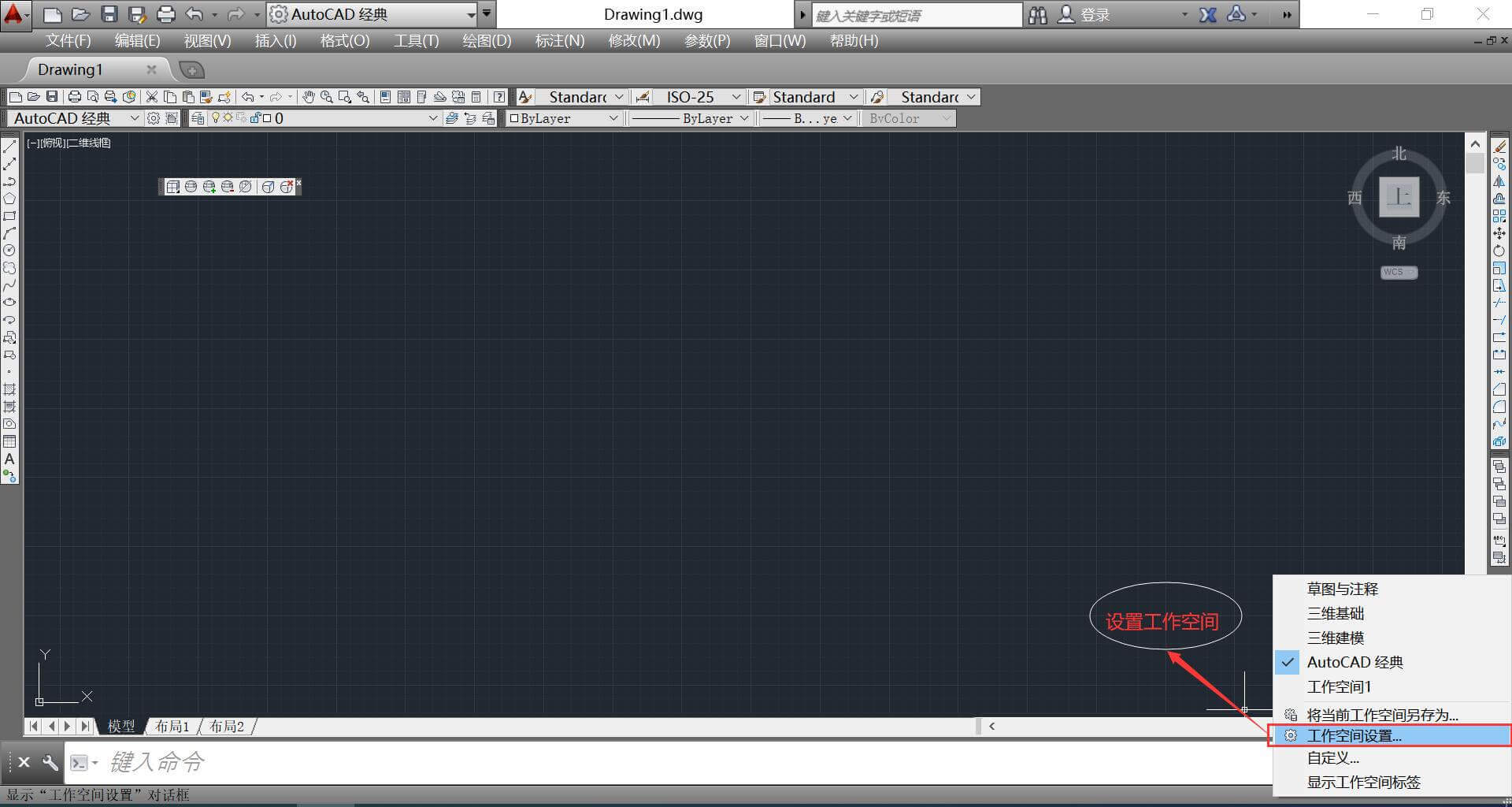 AUTOCAD——工作空间设置