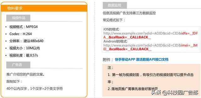 快手信息流广告投放流程