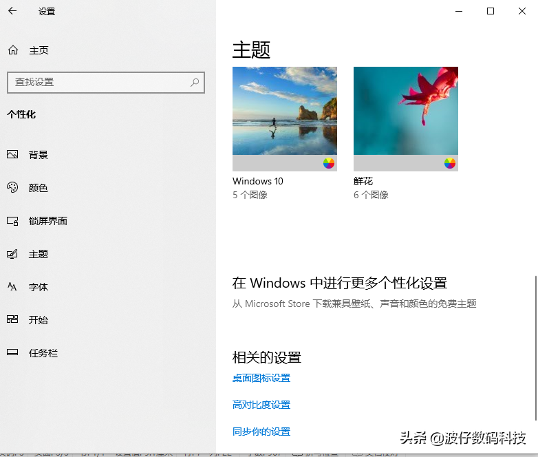Windows 10系统的锁屏界面设置及系统主题设置介绍