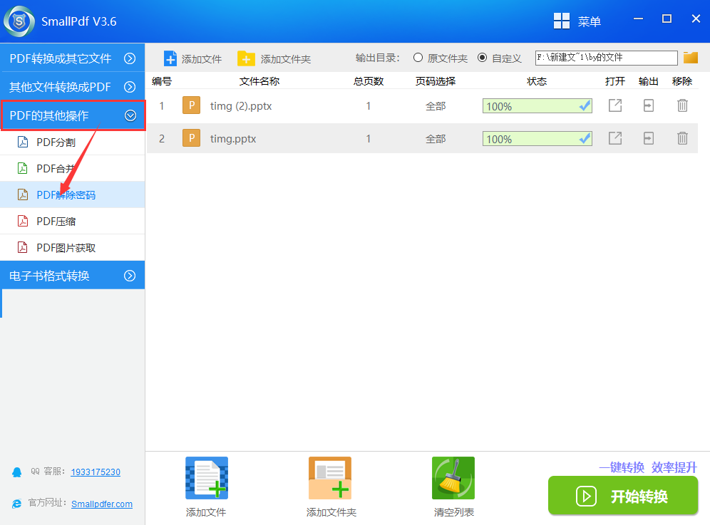 怎么给pdf文件解除密码？