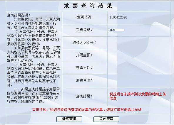 增值税普通发票真伪分辨查询方法大全！