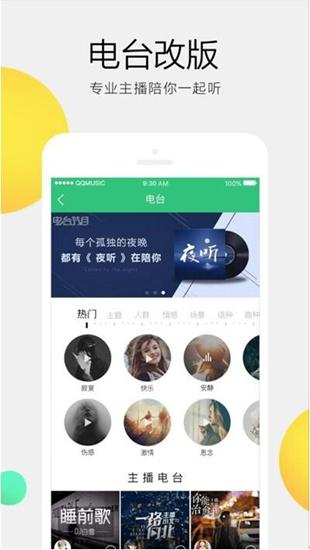 QQ音乐无极限，开启有声电台新时代