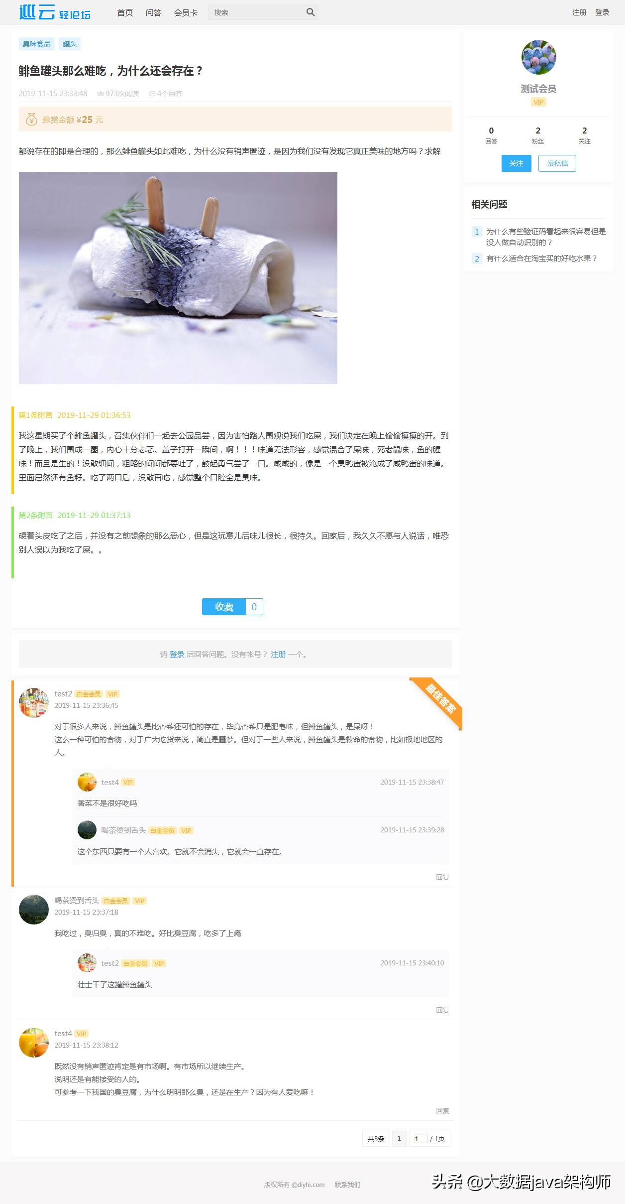 SpringMVC java论坛系统带手机端源码免费分享