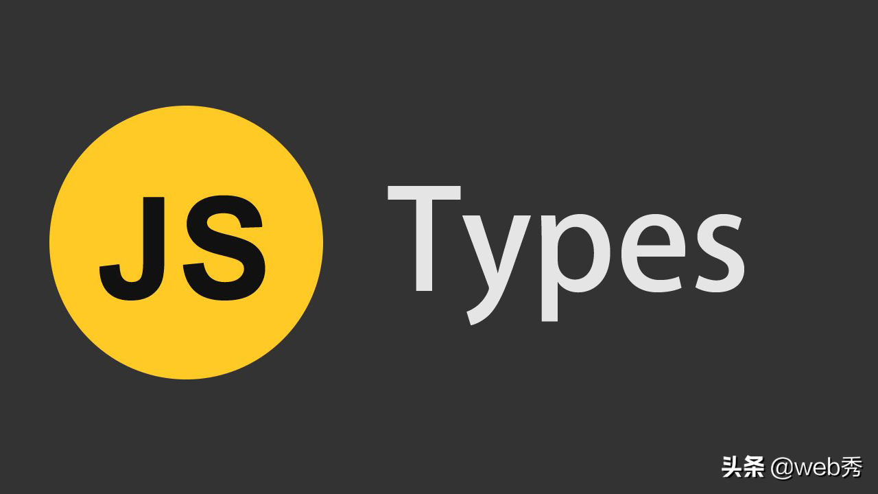 JavaScript类型转换你弄懂了多少？
