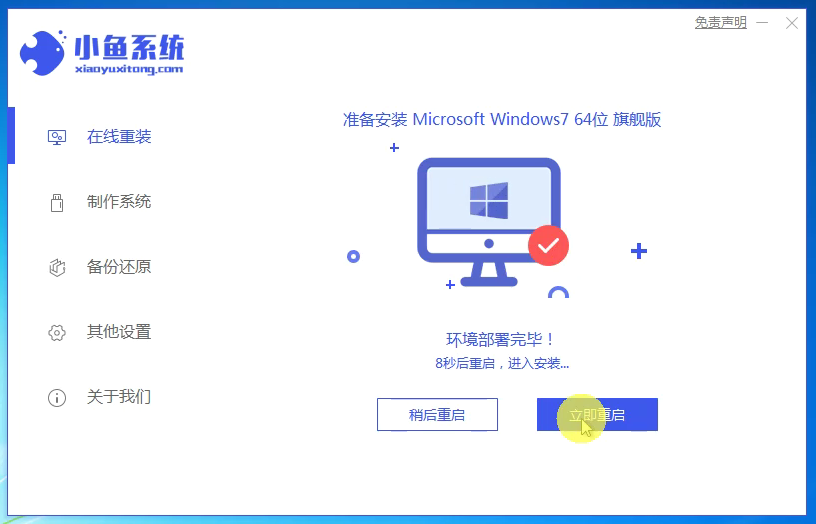 电脑win7重装系统步骤图文教程