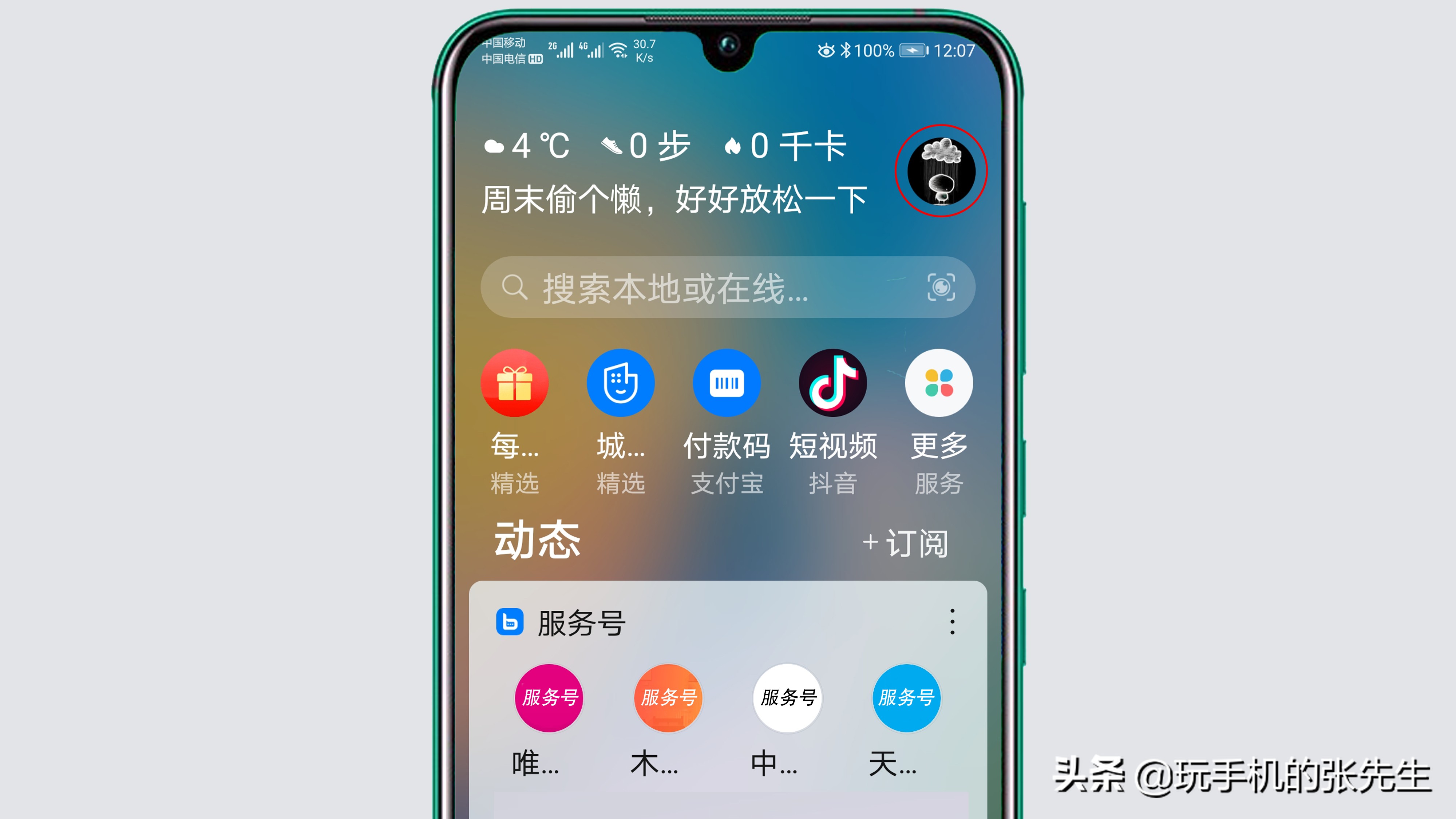 华为智慧助手推送新闻功能怎么关？很简单，只需两步