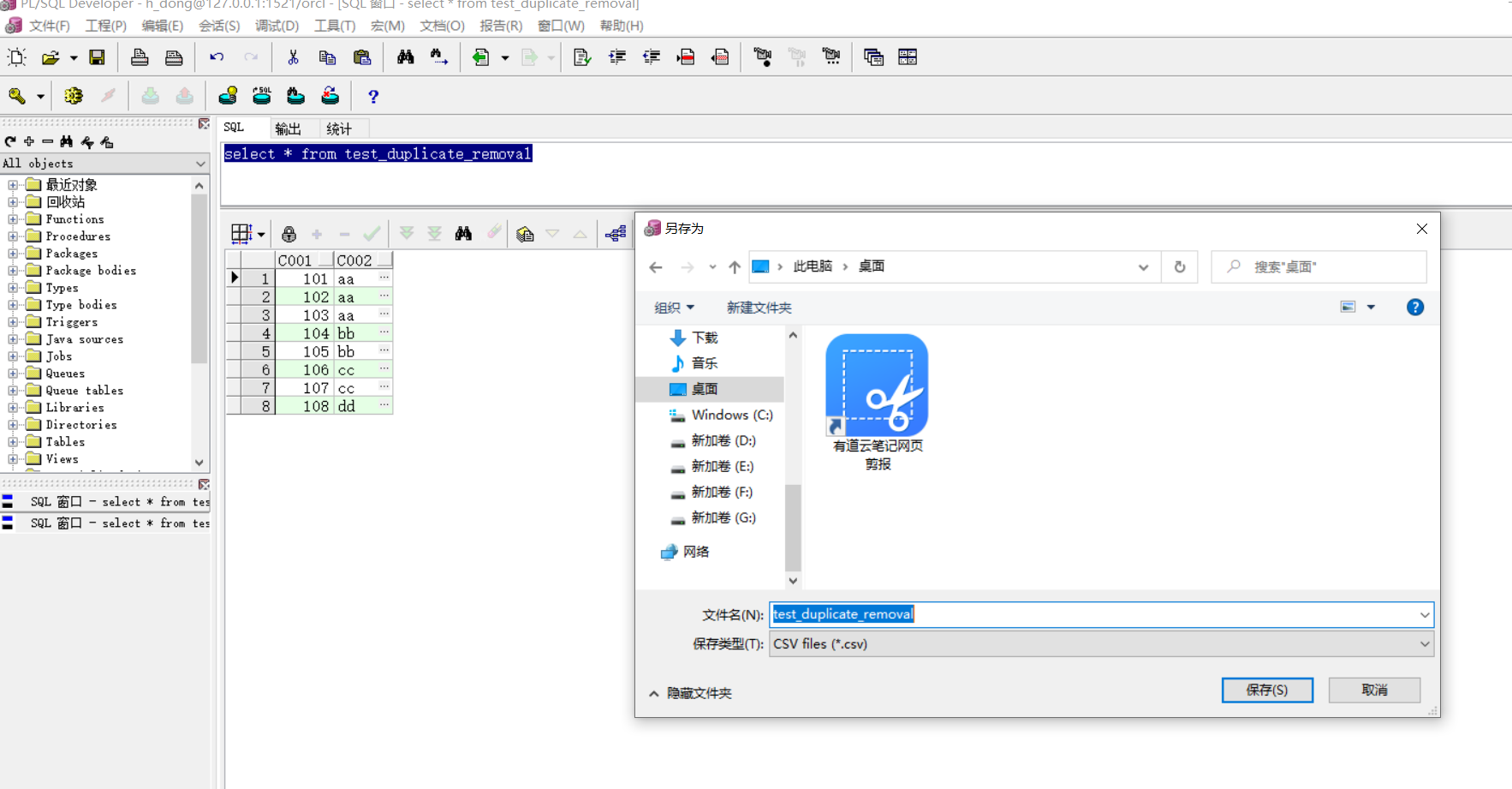 ORACLE去重，python的pandas模块实现相同去重功能