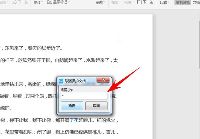 Word文档被锁定，无法编辑怎么办