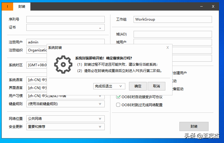 最简单的封装系统教程，轻松制作自己的专用系统
