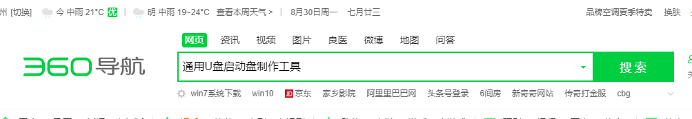 教你如何用U盘启动盘装系统