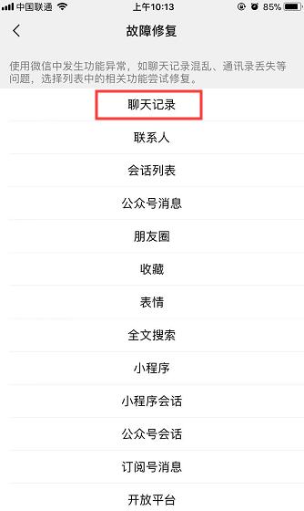 苹果微信聊天记录恢复难吗？苹果还原微信聊天记录这一招就够了