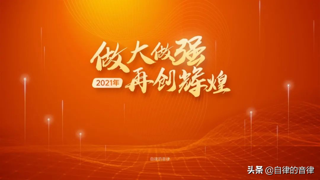 没想到，PPT中的矢量动感曲线，又被玩出了新花样