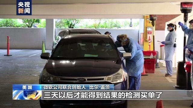 美国新冠肺炎累计确诊病例数突破500万 比尔·盖茨：没想到我们会表现这么差