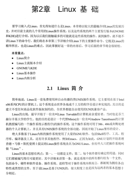 GitHub转发120W的嵌入式LINUX系统开发教程