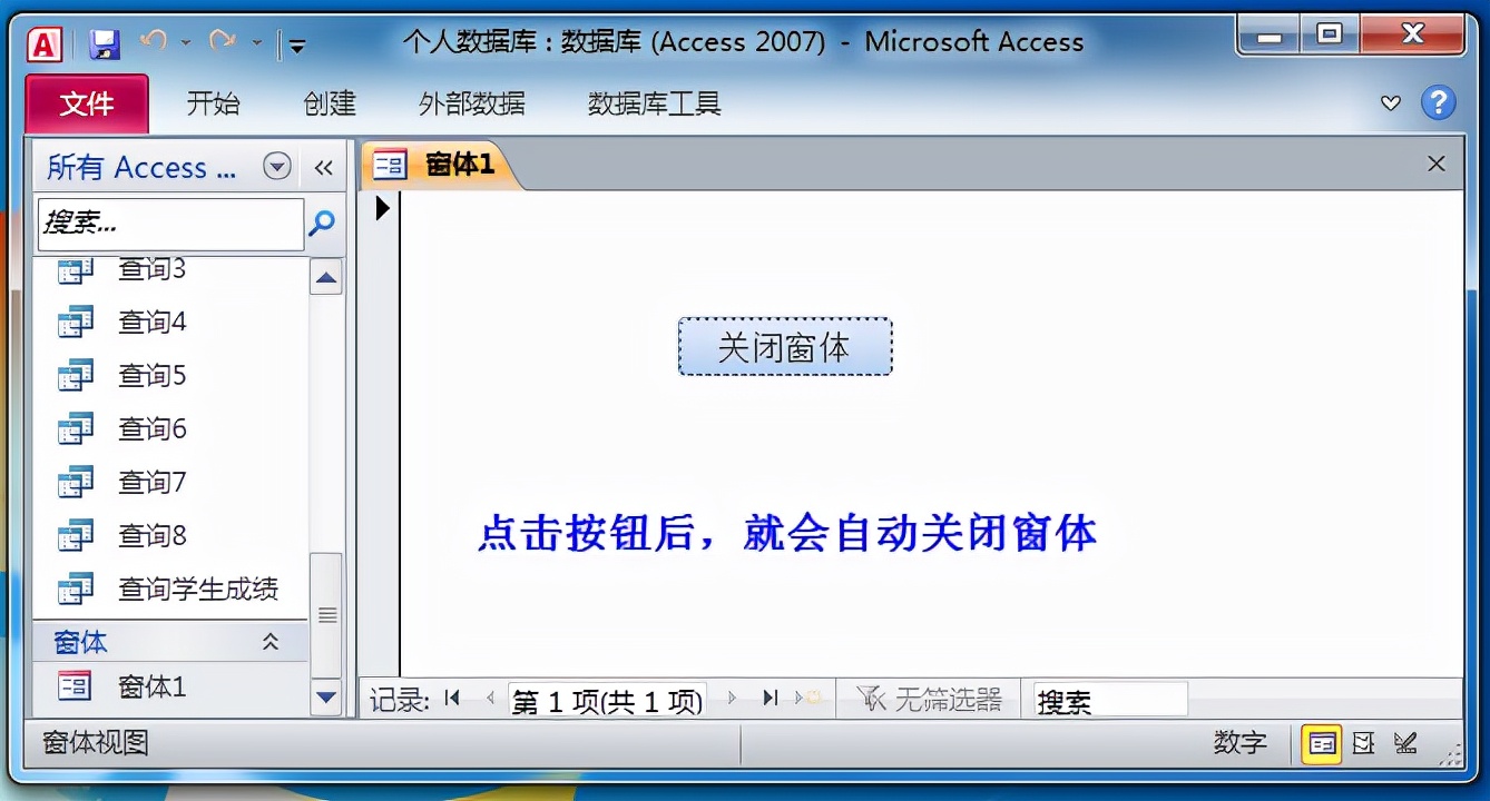 Access数据库“窗体”，不会编程也能做出管理系统