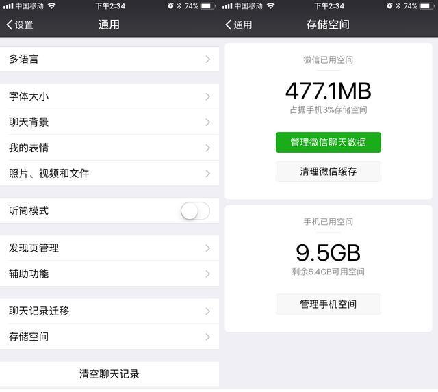 这才是清理微信内存的正确方法，赶紧试试吧