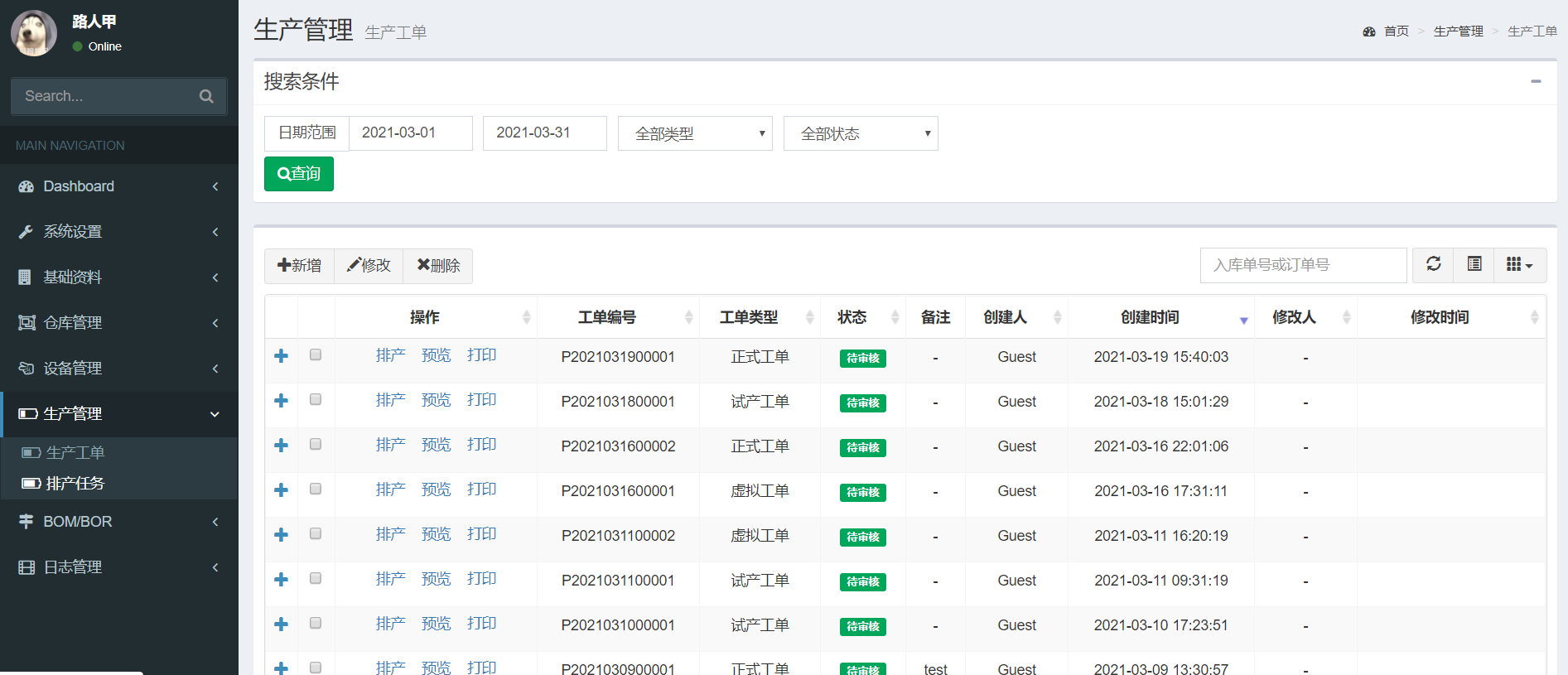 推荐一款WMS和MES的整合系统