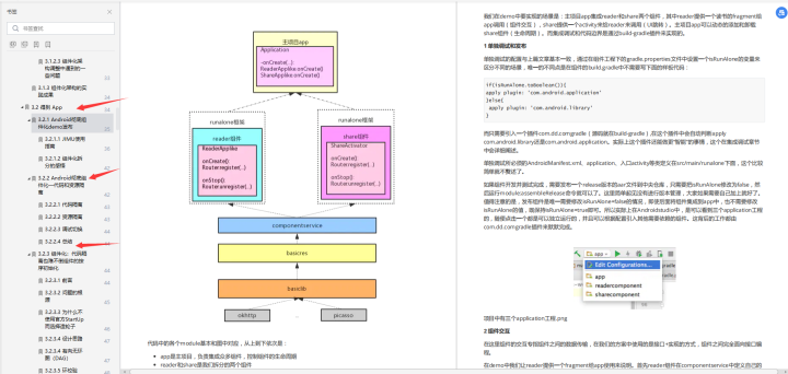 字节总监对Android组件化的最佳实战总结，（附源码）