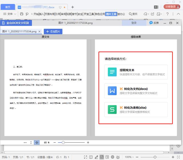如何在电脑上提取图片中的文字？别再手打了，教你10秒轻松搞定