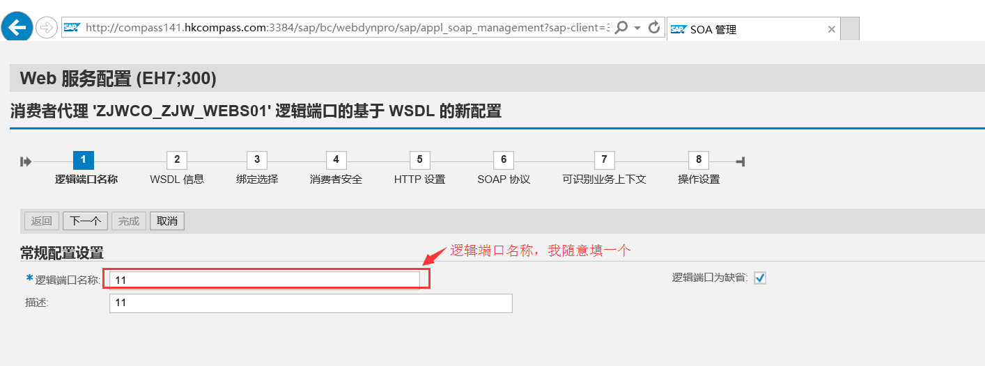 SAP 发布webservice和调用webservice