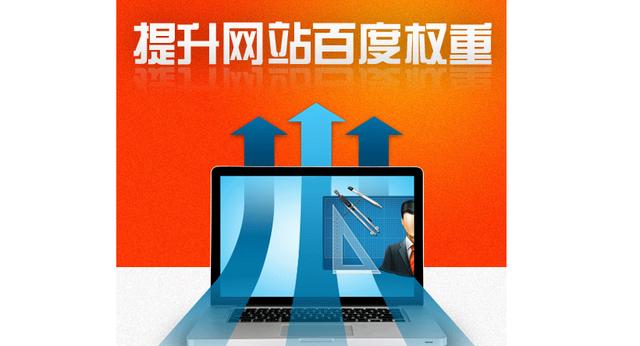 如何打造一个高权重的网站并提高网站流量呢？