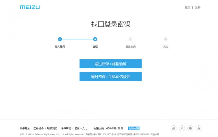 魅族手机屏幕密码与 Flyme 密码忘记了怎么办？