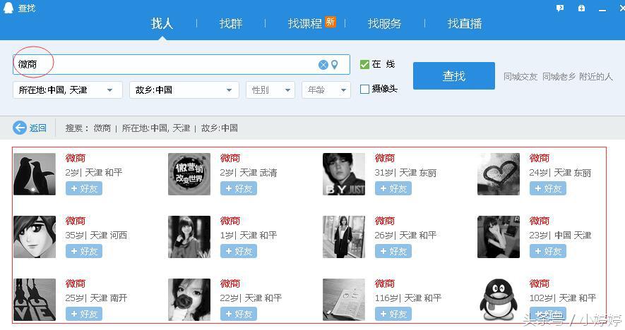 如何巧用SEO批量操作QQ获取万千流量