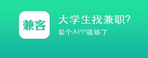 暑假到了专为大学生们推荐几款兼职APP软件