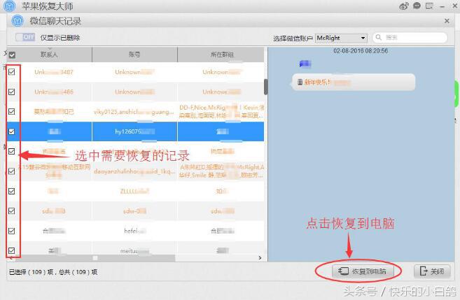 重大发现，苹果恢复大师可查看已删除的微信聊天记录